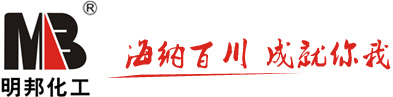 佛山市順德區明邦化工實業有限公司