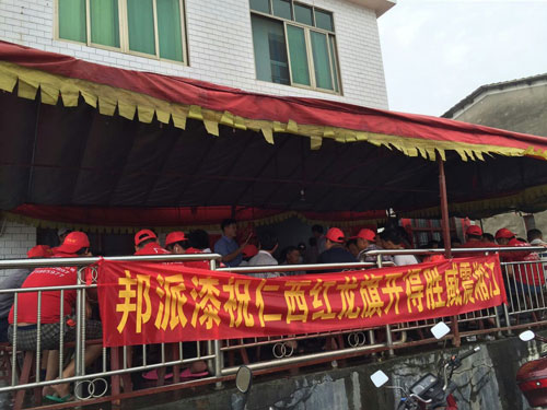 邦派漆慶端午，贊助湘陰仁西龍舟賽.jpg