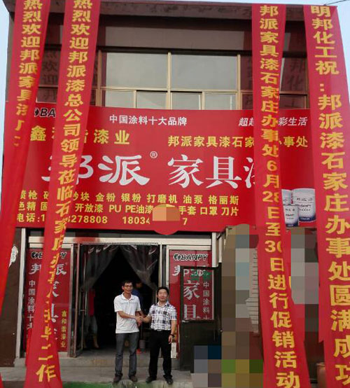 邦派漆石家莊油木工交流活動.jpg