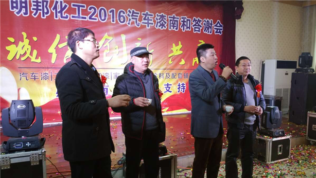 明邦化工2016汽車漆南和答謝會2.jpg
