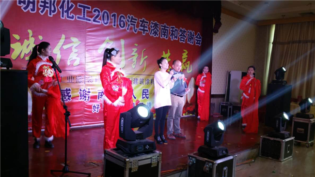 明邦化工2016汽車漆南和答謝會3.jpg