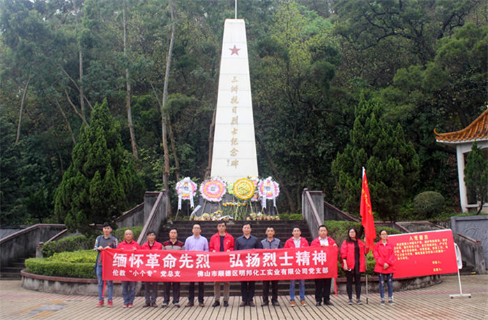明邦化工黨支部“倫教三洲抗日英雄紀念碑”清明祭掃活動