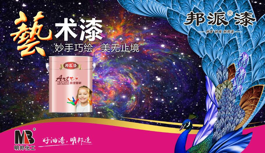 邦派藝術漆