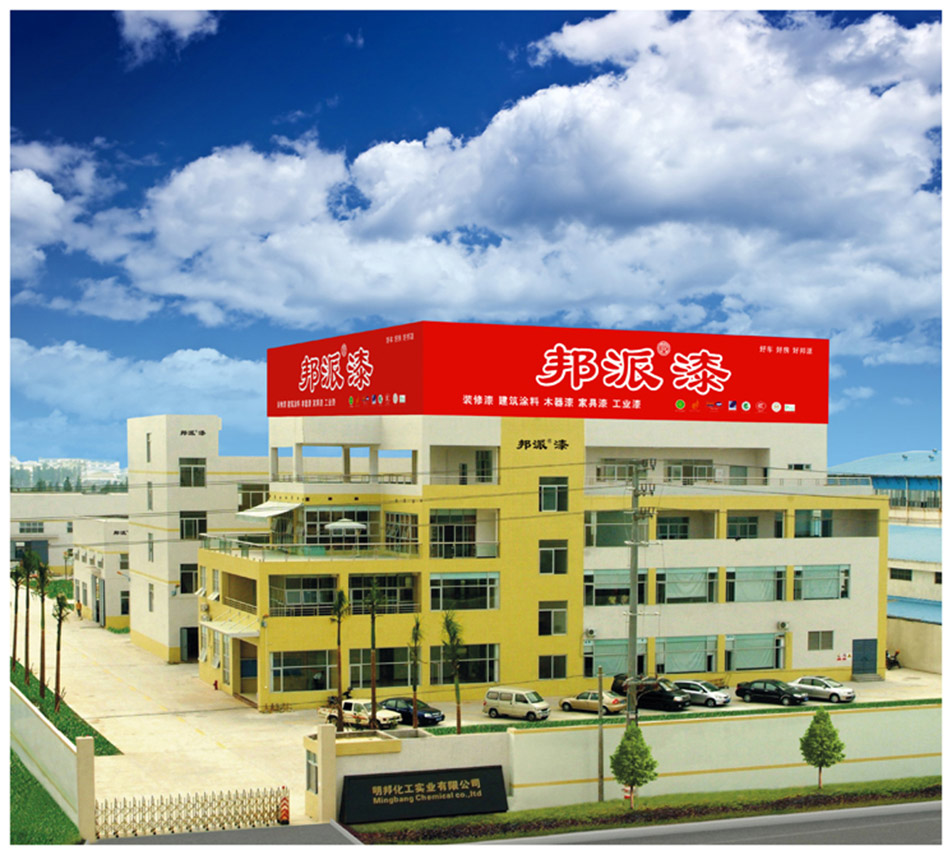明邦化工企業風采