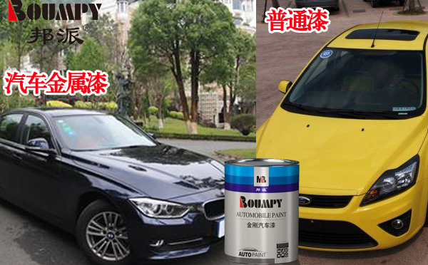 汽車金屬漆價格高于普通漆的原因