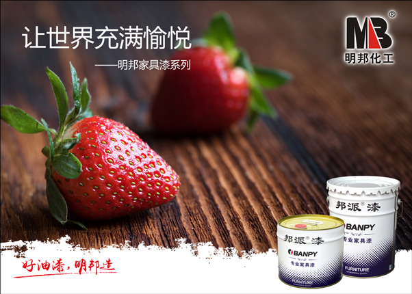 愉悅家具漆.jpg