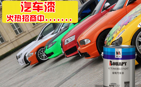 汽車(chē)漆招商