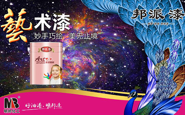 藝術漆