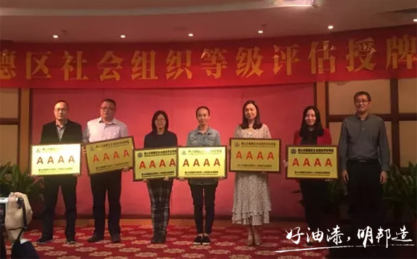 順德區(qū)涂料商會