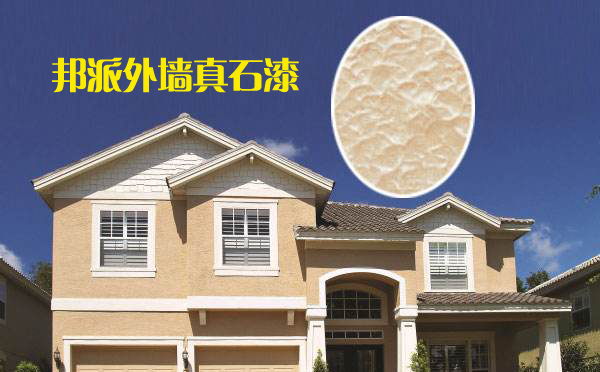 邦派外墻真石漆