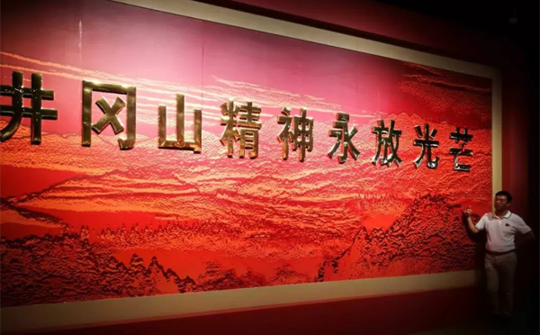 井岡山精神
