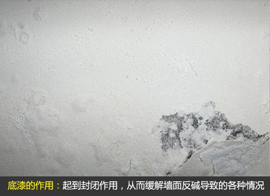 墻面底漆