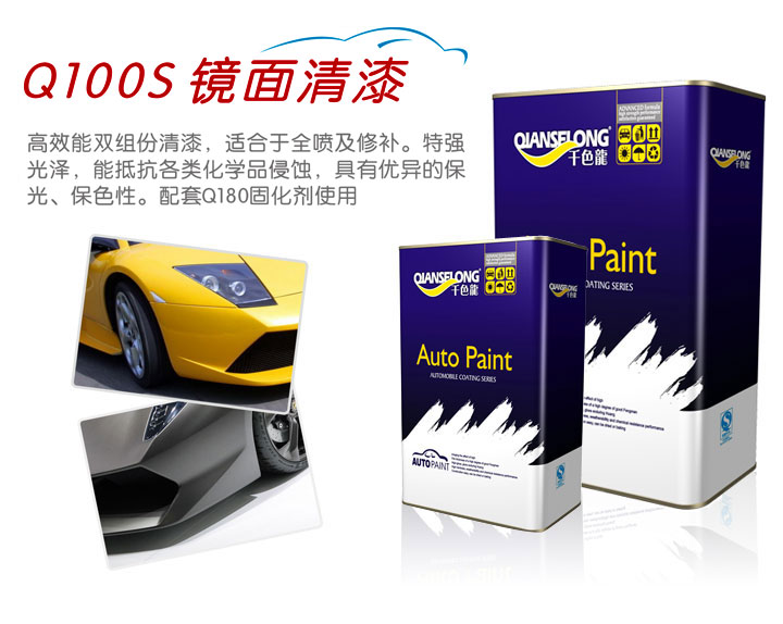 千色龍漆之Q100S鏡面清漆