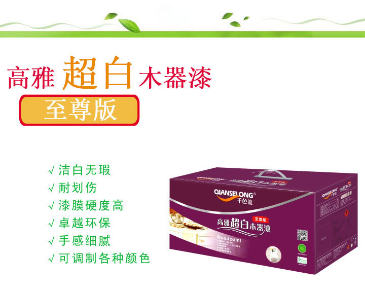 千色龍高雅超白木器漆