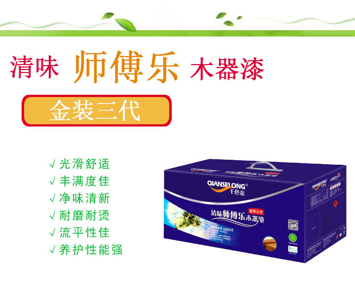 千色龍漆之清味師傅樂木器漆