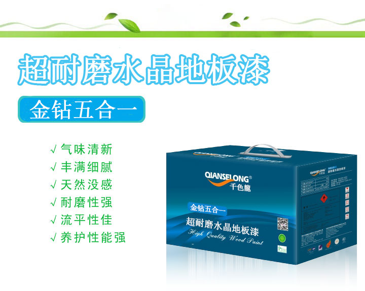 千色龍超耐磨水晶地板漆