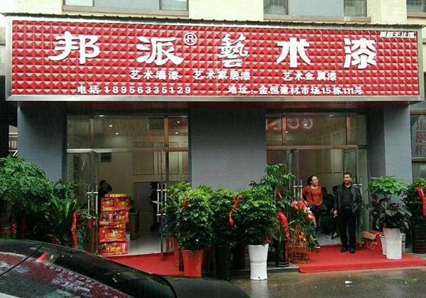 “圓夢”明邦，志向巔峰