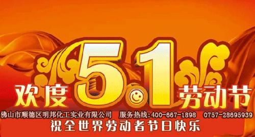 關于“五一·勞動節”放假的通知