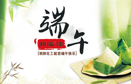關于“端午節”放假的通知