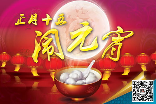 明邦化工祝大家元宵節(jié)快樂