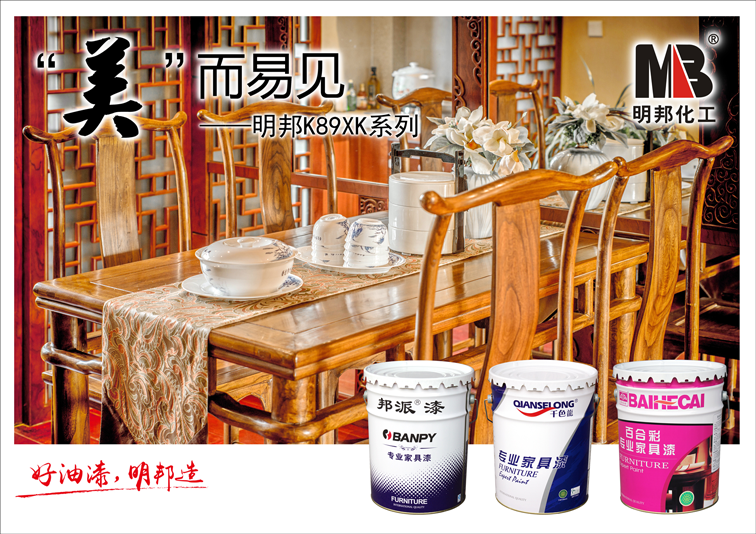 追求卓越，“美”而易見——明邦K89XK系列高透耐劃傷啞光清面漆