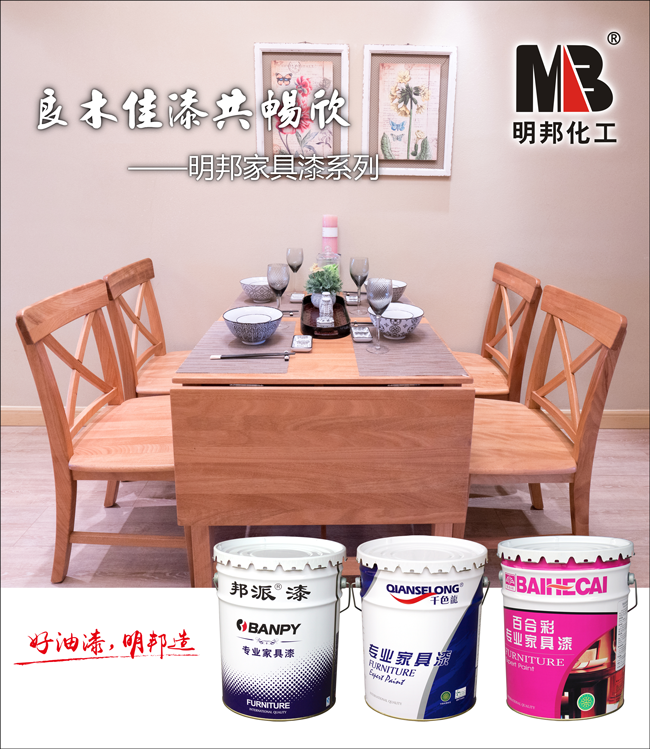 良木佳漆共暢欣--明邦K88X PU家具漆系列