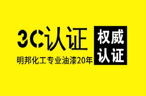 明邦化工丨打造油漆品牌的“質量”與“服務” 明邦化工丨打造油漆品牌的“質量”與“服務”