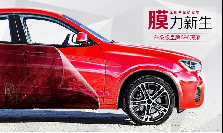 新品推薦丨膜力新生,升級版皇牌K696清漆 新品推薦丨膜力新生,升級版皇牌K696清漆