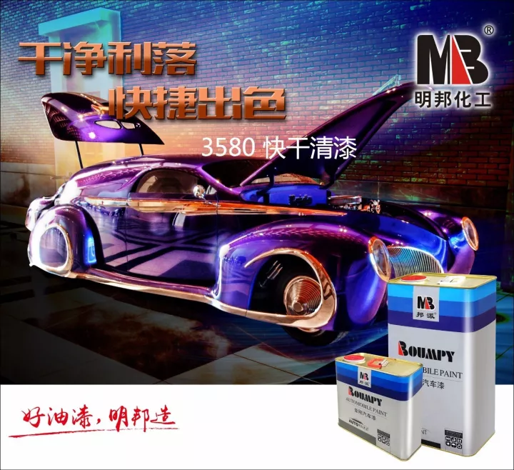 干凈利落，快捷出色——明邦3580快干清漆