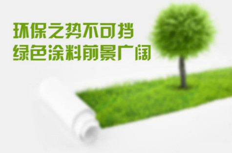 明邦化工丨淺談工業(yè)水性漆種類以及優(yōu)缺點 明邦化工丨淺談工業(yè)水性漆種類以及優(yōu)缺點