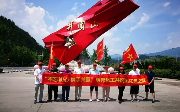 傳承井岡山精神、堅(jiān)定信念,勇闖難關(guān),2018明邦化工重塑企業(yè)發(fā)展新路線——記井岡山一行圓滿結(jié)束 傳承井岡山精神、堅(jiān)定信念,勇闖難關(guān),2018明邦化工重塑企業(yè)發(fā)展新路線——記井岡山一行圓滿結(jié)束